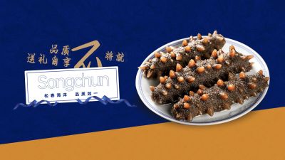 营口松春海洋水产食品有限公司