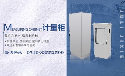 无锡市聚利控制柜有限公司