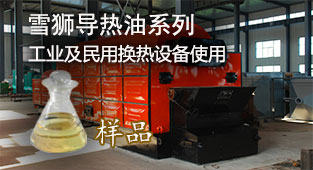 沈阳雪狮化工产品有限公司