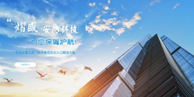 江苏熠盛安防科技有限公司