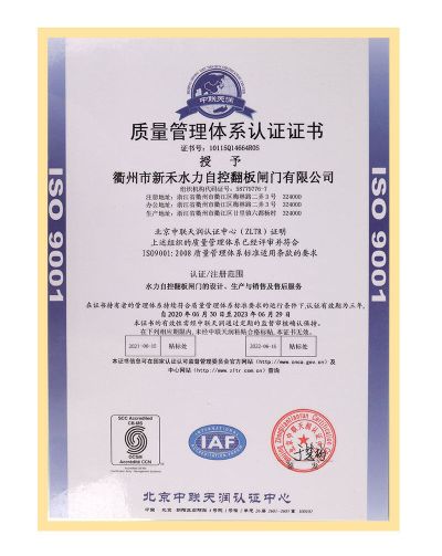 衢州市新禾水力自控翻板闸门有限公司