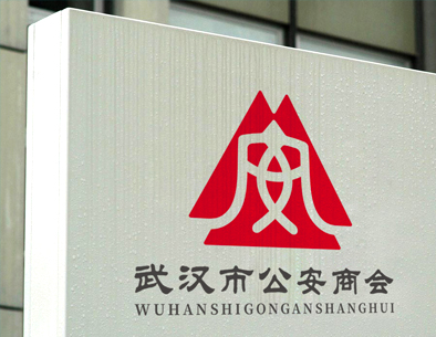 联合至上（武汉）文化创意有限公司