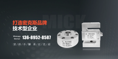 密克传感器（深圳）有限公司