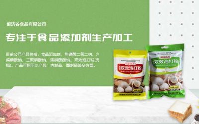徐州佰济谷食品有限公司