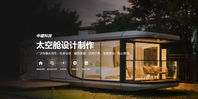 内蒙古中建科技有限公司