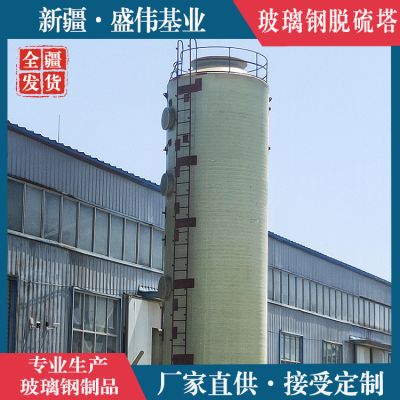 新疆盛伟基业玻璃钢有限公司
