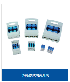 乐清市旭静熔断器厂