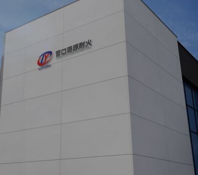 营口潞源耐火材料有限公司