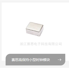 浙江赛思电子科技有限公司