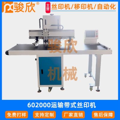 东莞骏欣机械有限公司