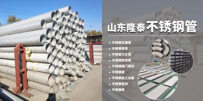 山东隆泰不锈钢有限公司