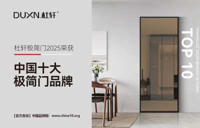 佛山市杜轩极简门窗有限公司