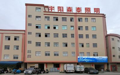 中山市宇阳森泰照明科技有限公司