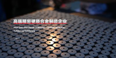 株洲广利硬质合金有限公司