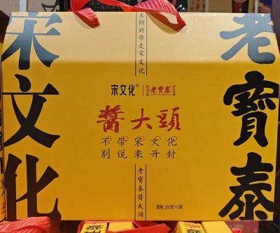 河南省老宝泰酱菜厂酿造有限公司