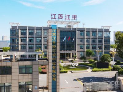 江苏江平新环境科技有限公司