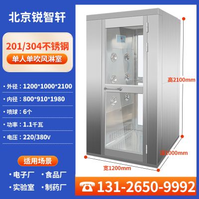 北京锐智轩净化设备有限公司