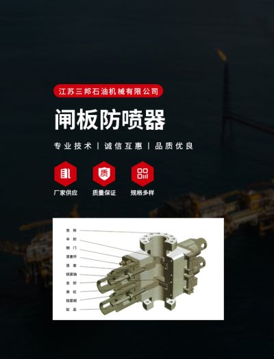 江苏三邦石油机械有限公司