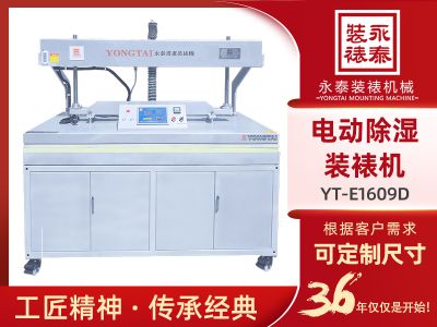 石家庄永泰装裱机械有限公司